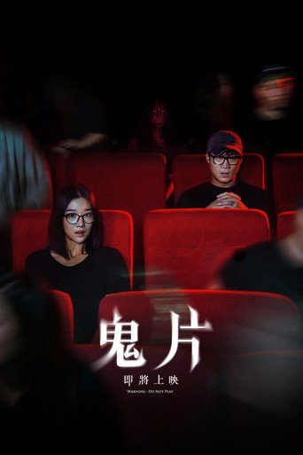 鬼片：即將上映