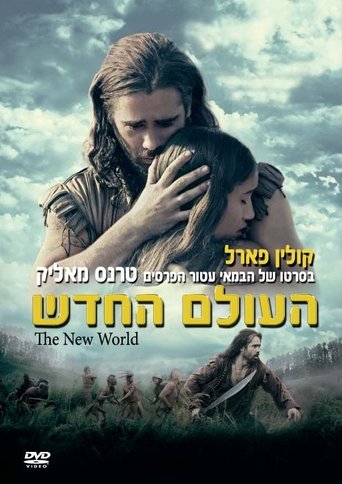 העולם החדש