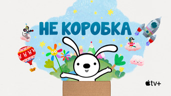 #6 Не коробка