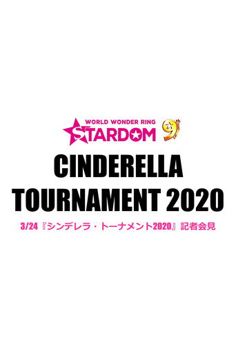 Stardom Cinderella Tournament 2020