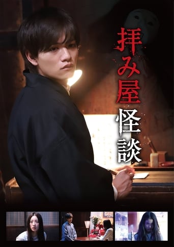 Poster of Ogamiya Kaidan