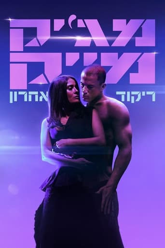 מג'יק מייק: ריקוד אחרון