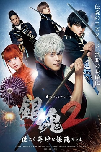 Poster of Gintama: Mitsuba hen