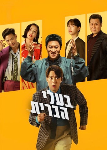 בעלי הברית