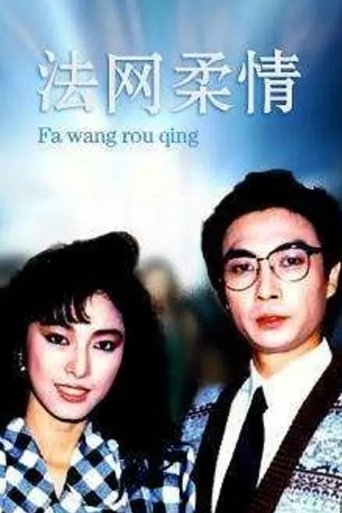 Tenderness in Legal net: Season 1
