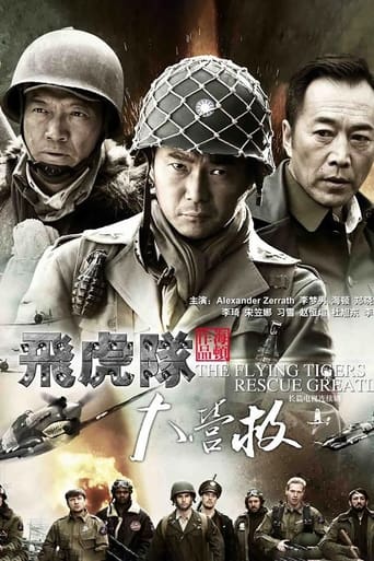 Poster of 飞虎队大营救