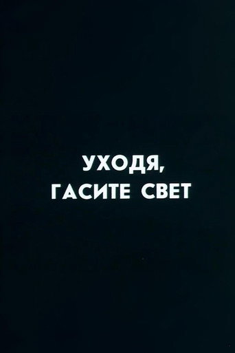 Well, Just You Wait! Switch Off, If You Leave (1987)