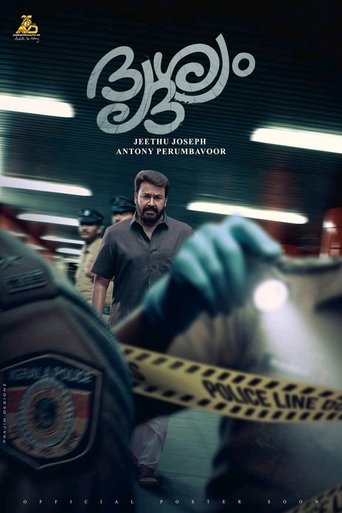 Drishyam 3 (1970)