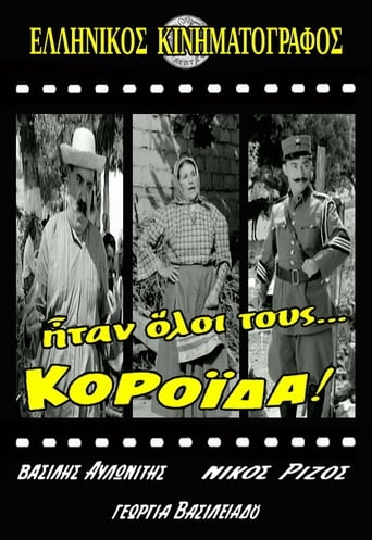 Poster för Ήταν Όλοι Τους... Κορόιδα!