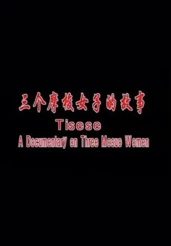 Tisese: A Documentary on Three Mosuo Women