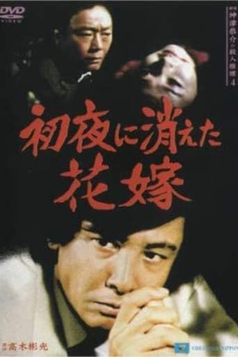 Poster of 探偵・神津恭介の殺人推理4