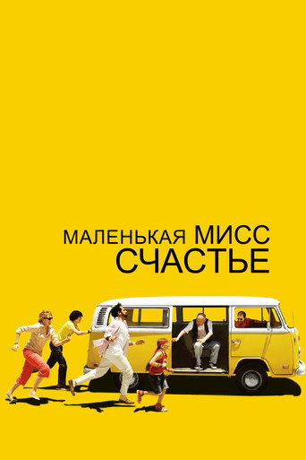 Маленькая мисс Счастье