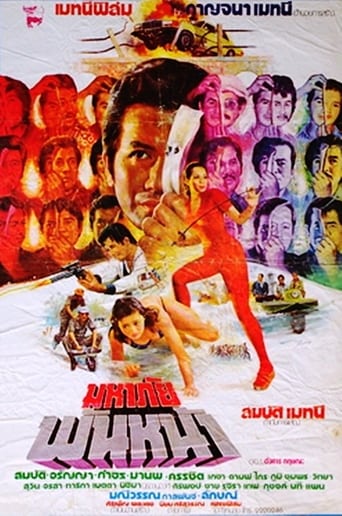 Poster of Great Danger with a Thousand Faces