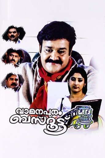 Vamanapuram Bus Route (2004)