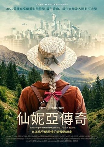 仙尼娅传奇