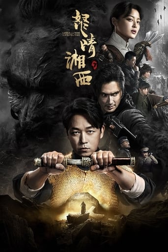 Poster of 鬼吹灯 潘粤明系列