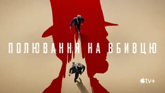 #6 Полювання на вбивцю