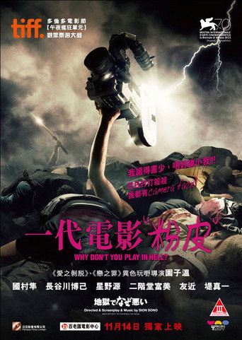 地狱为何恶劣 - TopStrem