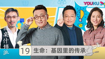 Episode 19 — Episode 19