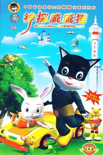 Shen Tan Wei Wei Mao poster