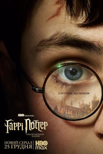 Постер «Гаррі Поттер»