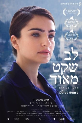 לב שקט מאוד