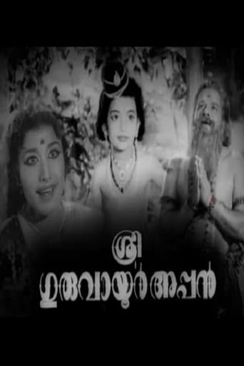 Poster of ശ്രീ ഗുരുവായൂരപ്പൻ