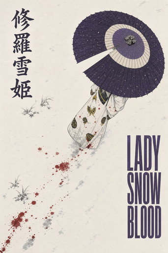 صورة من 修羅雪姫