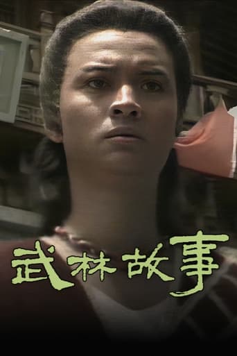 武林故事 逐鹿江湖 en streaming 