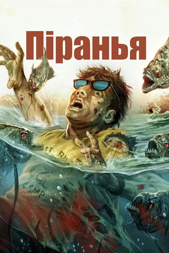 Піранья