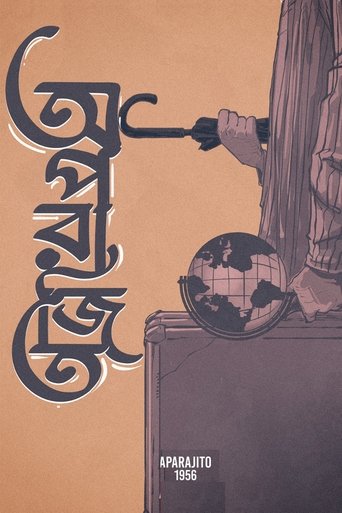 অপরাজিত (1956)