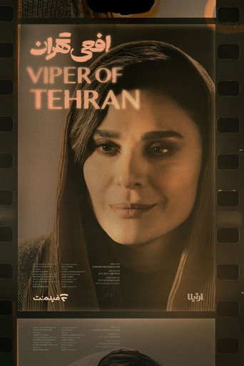 افعی تهران — Pôsteres 16