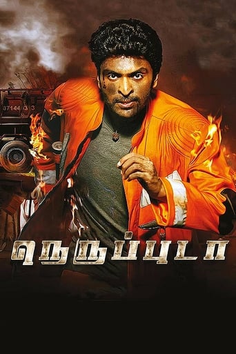 Poster of நெருப்புடா