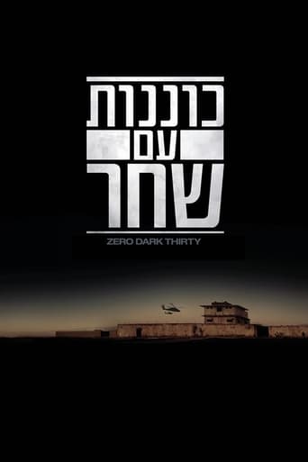 כוננות עם שחר