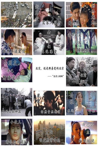 北京三部曲(系列)