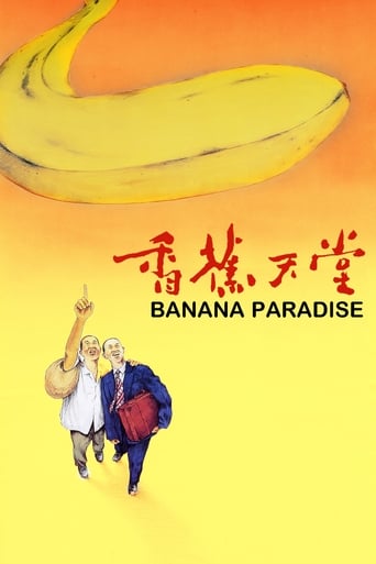 Poster of 香蕉天堂