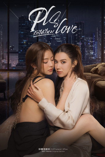Pls Love (2026)