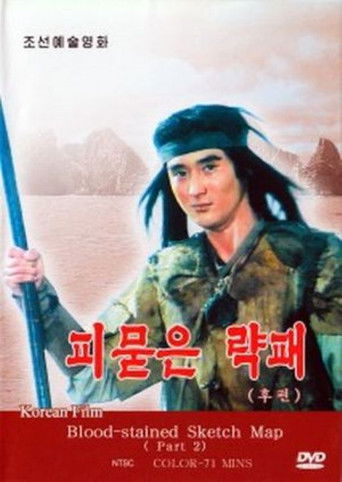 Cartell de 피묻은 략패 2