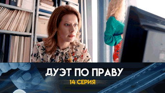 Episode 14 — Episode 14