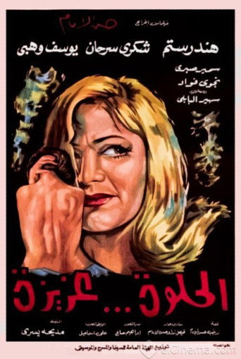 Sweet Aziza (1969)
