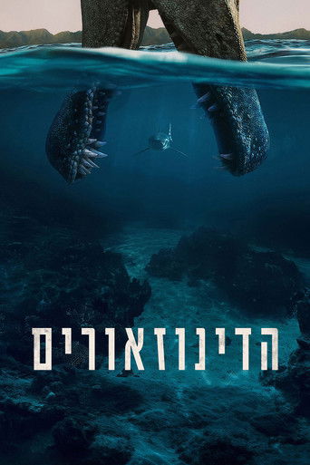 הדינוזאורים