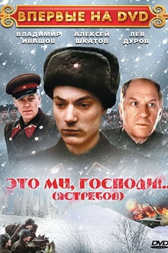 Poster of Это мы, Господи!..