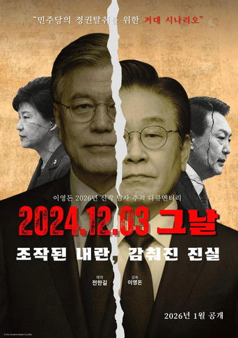2024.12.3. 조작된 내란, 감춰진 진실