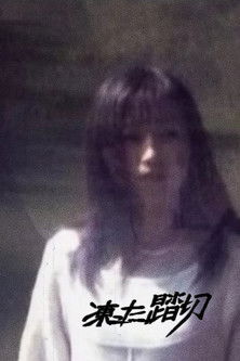 The Frozen Railroad Crossing poster