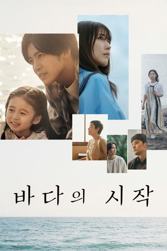 바다의 시작 시즌 1