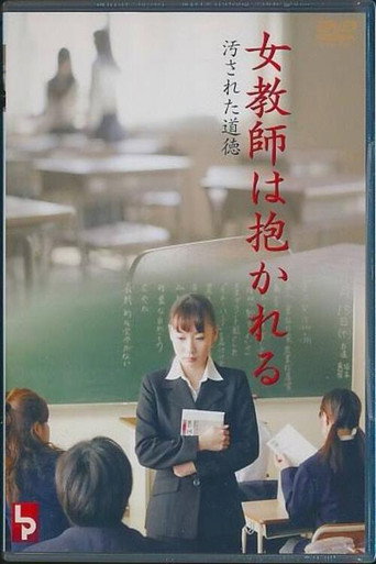 The Female Teacher Is Taken: Morality Tarnished poster