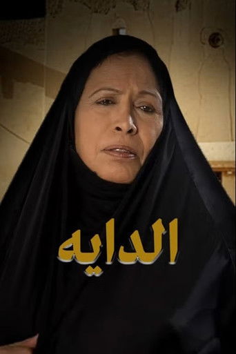 الداية poster