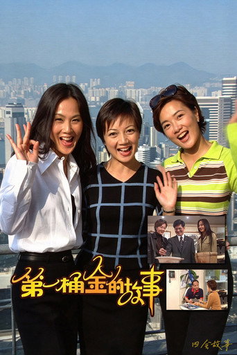第一桶金的故事