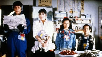 木村家の人びと (1988)