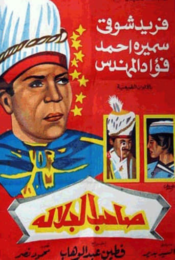 Poster of His Majesty